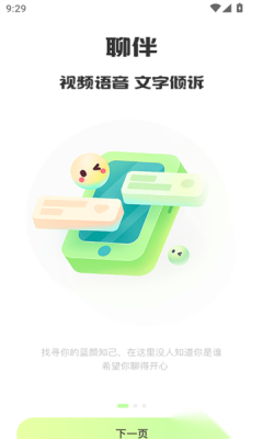 高颜伴侣免费交友