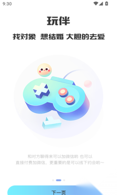 高颜伴侣免费交友