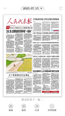 人民代表报电子版