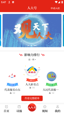 人民代表报电子版