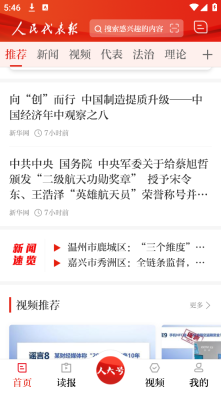 人民代表报电子版