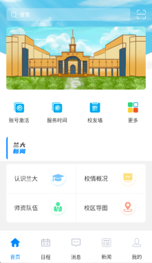 兰州大学个人工作台