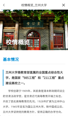 兰州大学个人工作台