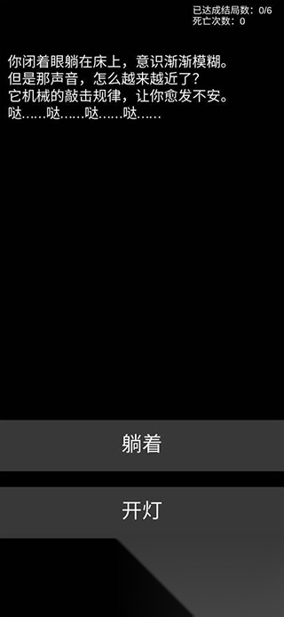 不恐怖的恐怖文字游戏图4