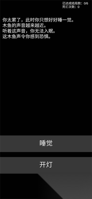 不恐怖的恐怖文字游戏图1