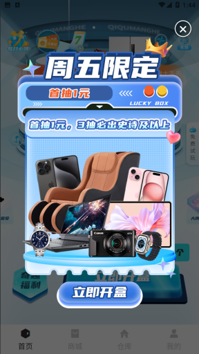 奇趣盲盒图1