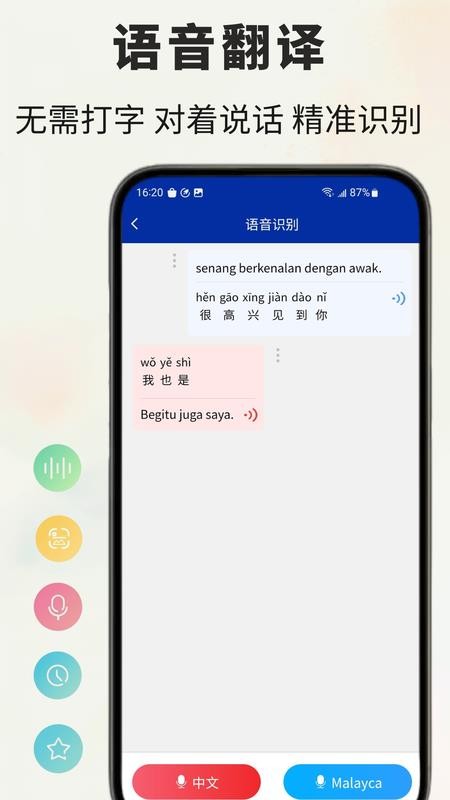 马来语翻译通软件