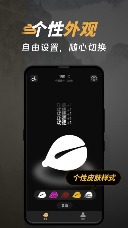 电子木鱼功德榜最新版