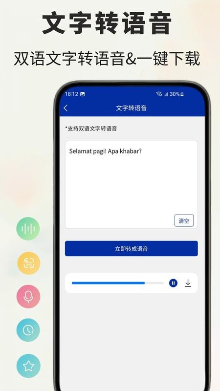 马来语翻译通软件