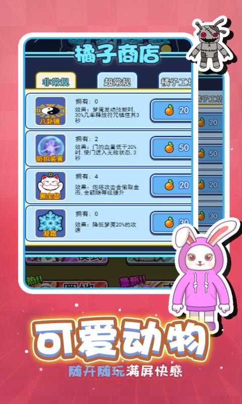 动物联盟大作战图2