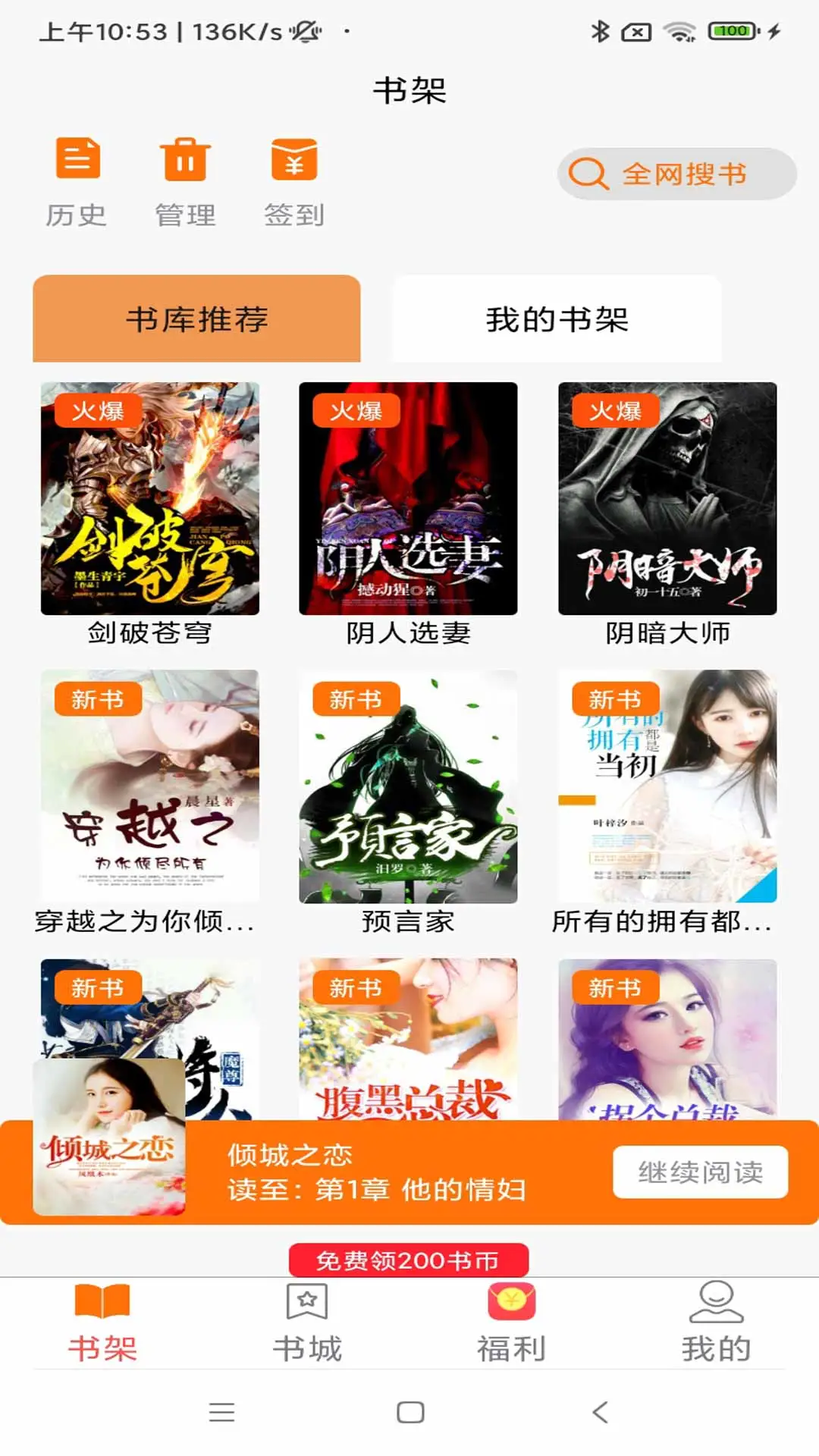 青橙阅读免费版图1