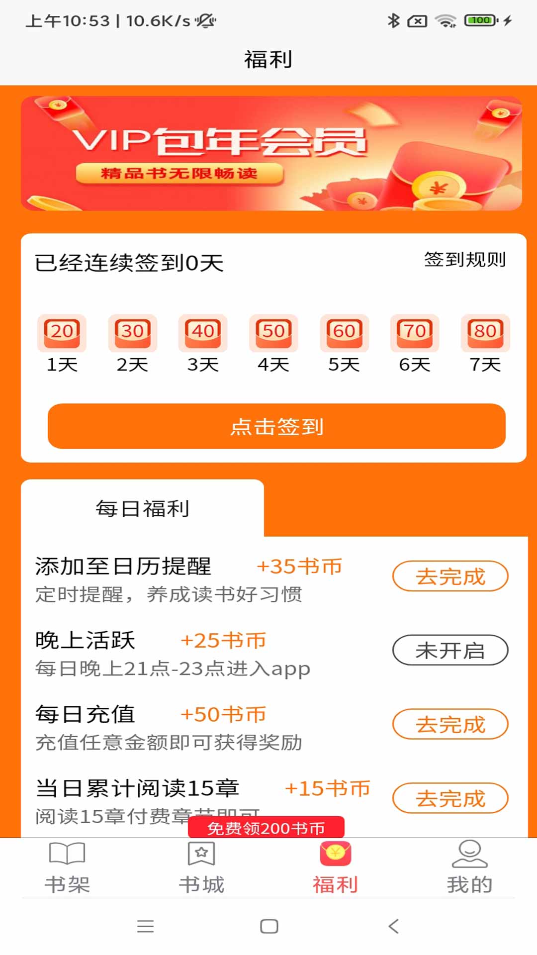 青橙阅读免费版图3