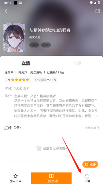 包子漫画免费