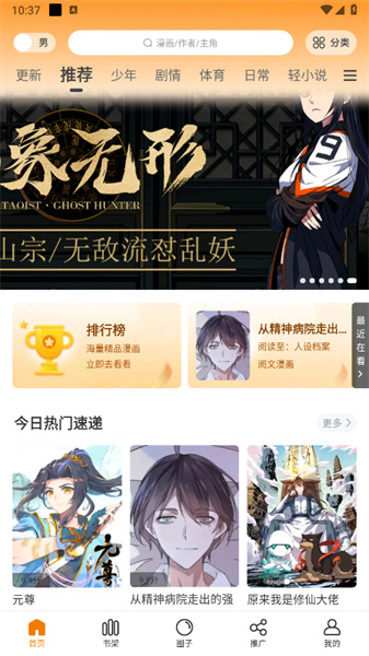 包子漫画免费