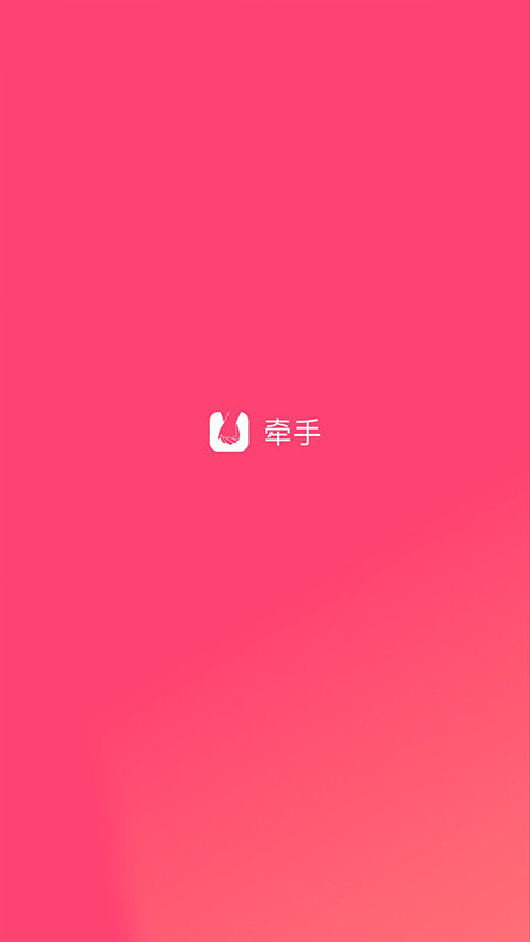 牵手恋爱(1)