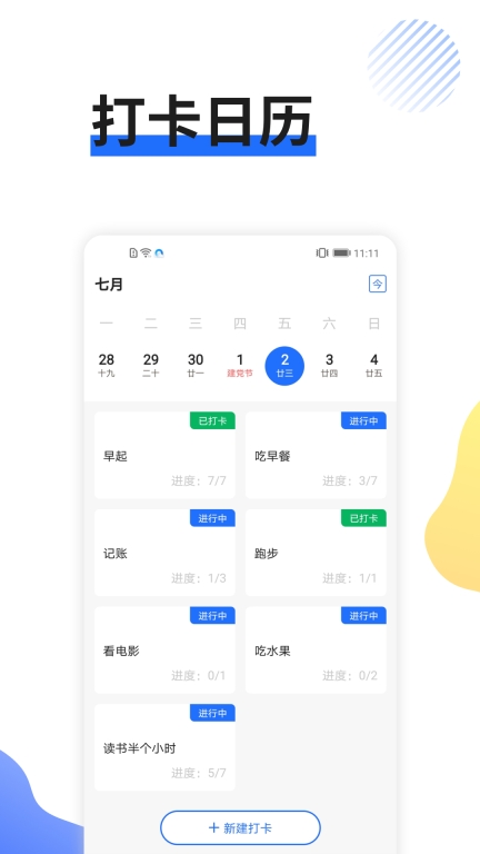 日程管家(1)