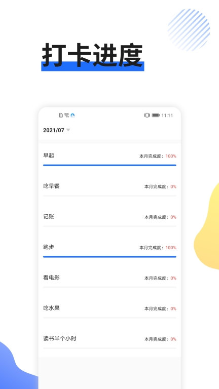 日程管家(2)