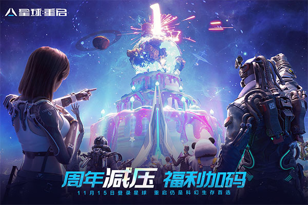 星球重启正版(4)