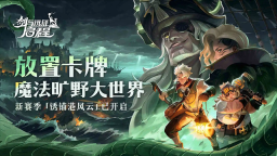 剑与远征启程(5)