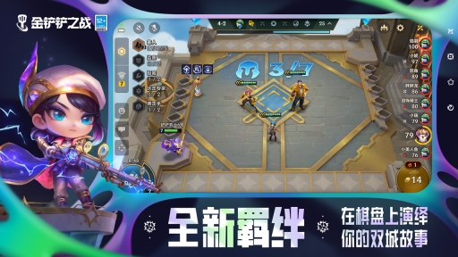 金铲铲之战云游戏(4)