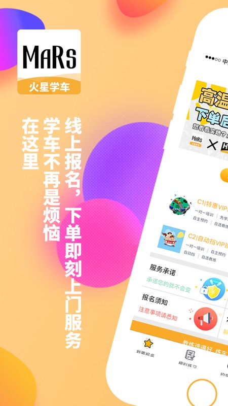 火星学车(1)