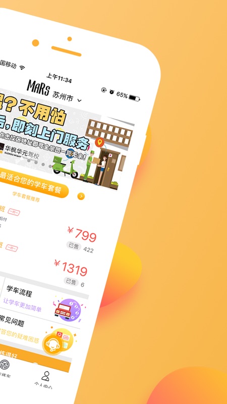 火星学车(2)