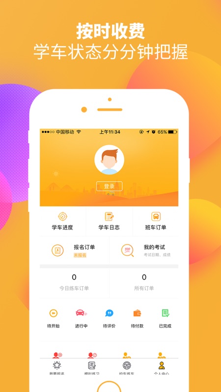 火星学车(4)