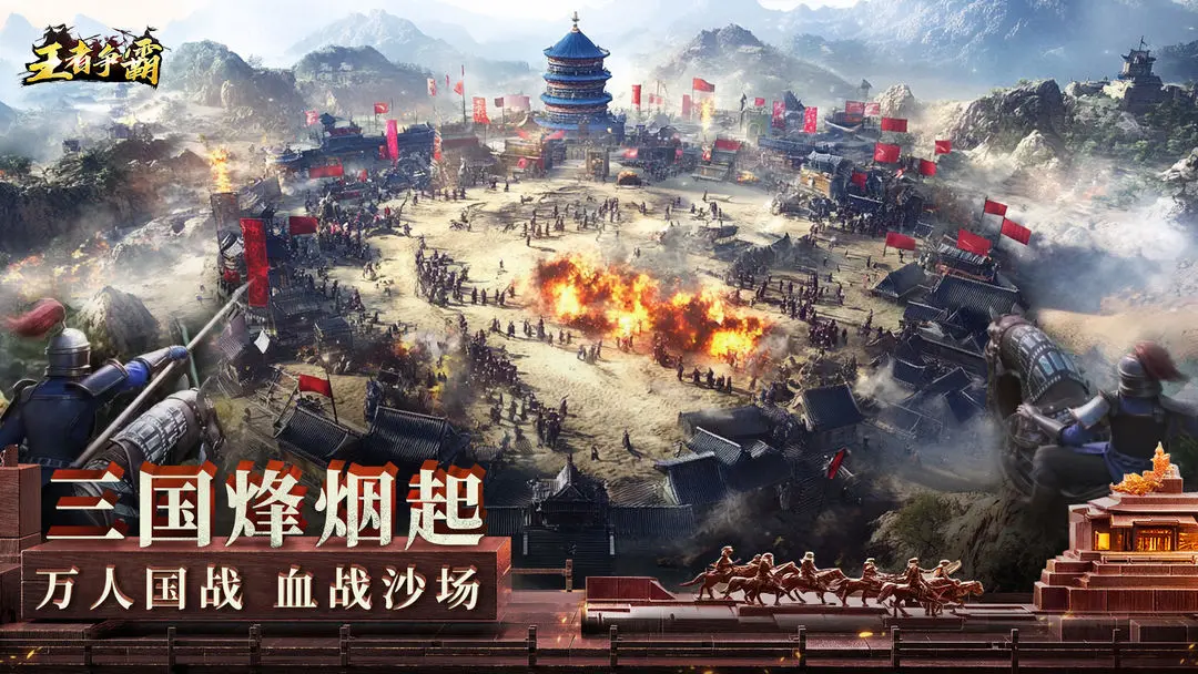 王者争霸(4)