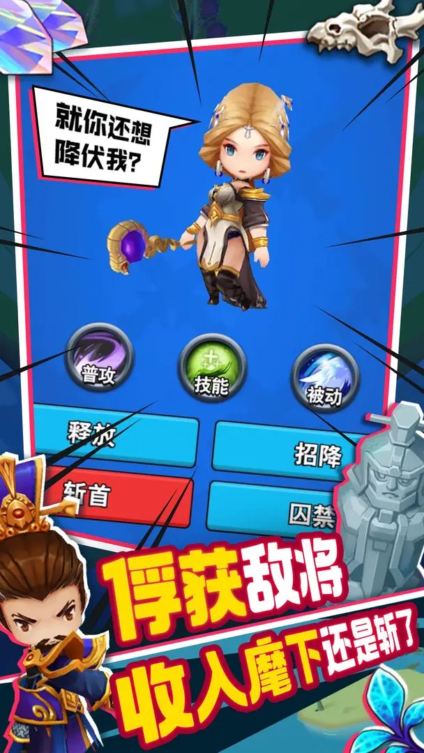 主公请点将(2)