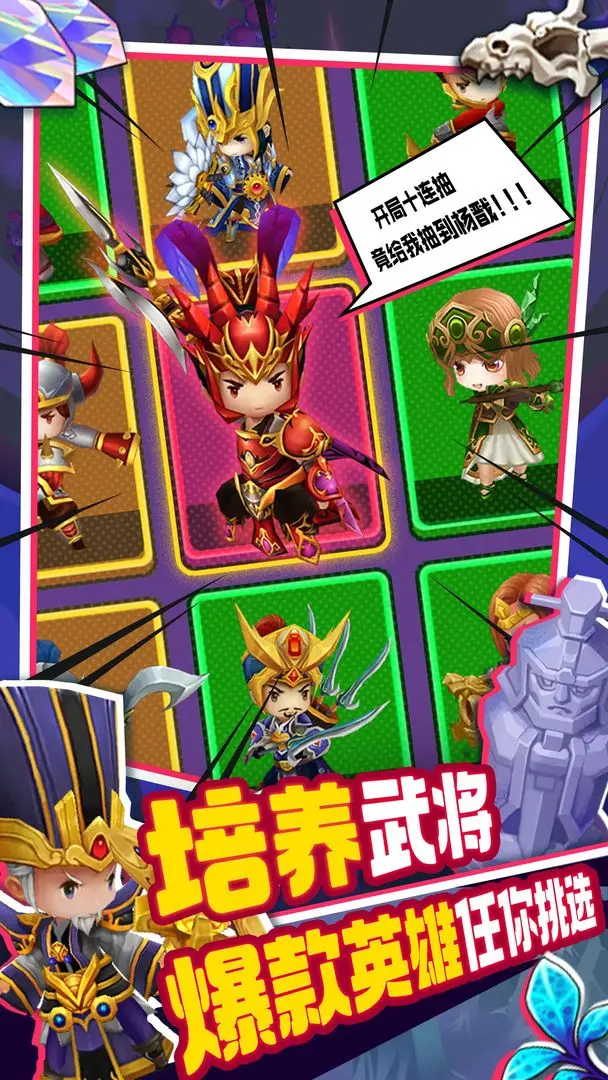 主公请点将(3)