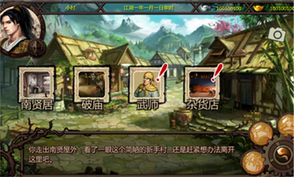 金庸群侠传X手机版(3)