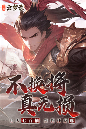 三国云梦录国际服 v0.24.4 最新版(2)