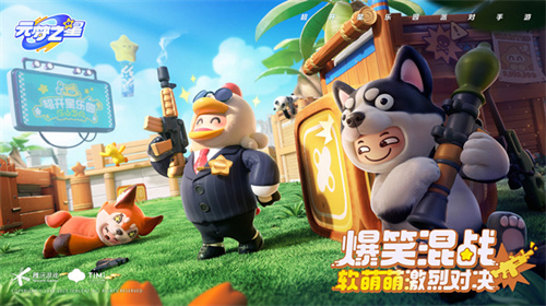 元梦之星 v1.2.70.1 安卓版图5