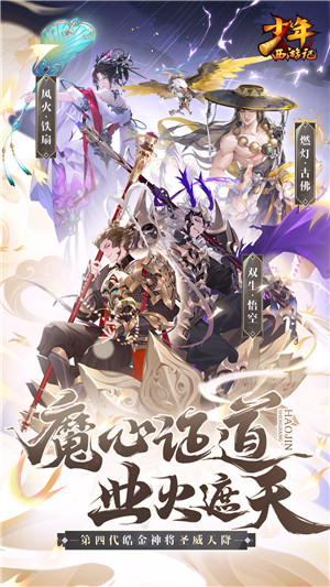 少年西游记无限领皓金将 v7.5.16 安卓版图5