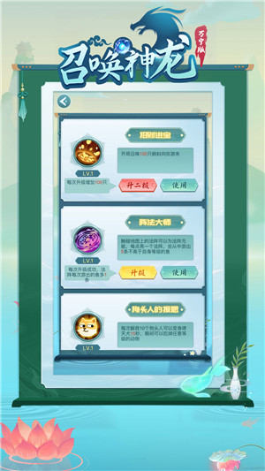 召唤神龙万宁版图3