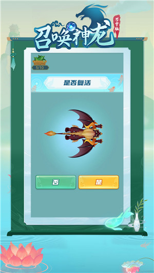 召唤神龙万宁版图4