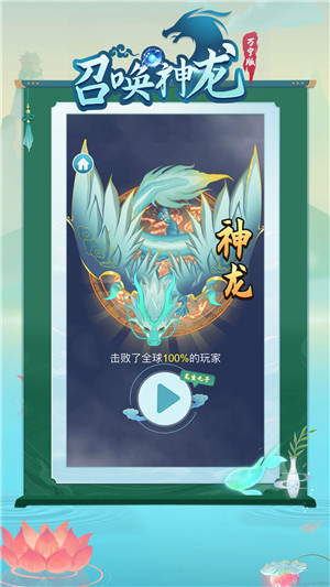 召唤神龙万宁版图5