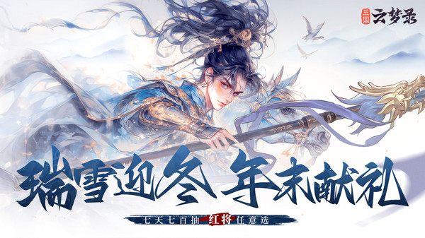 三国云梦录图1