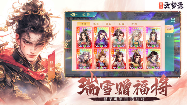 三国云梦录图2