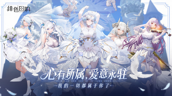 绯色回响图2