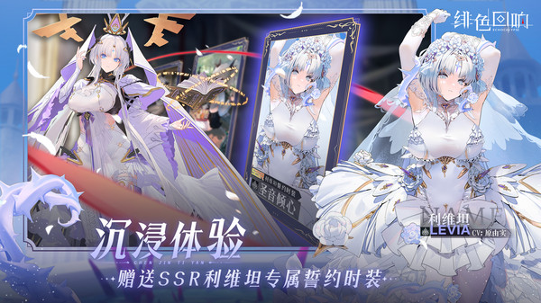 绯色回响图3