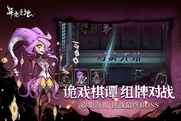 异化之地九游版图3
