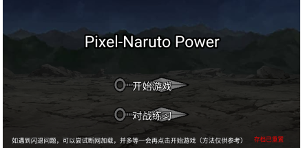 像素火影Poewer玩家自制版图1