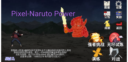 像素火影Poewer玩家自制版图2