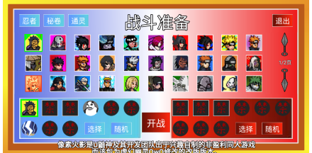 像素火影Poewer玩家自制版图4
