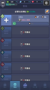 警局模拟器图3