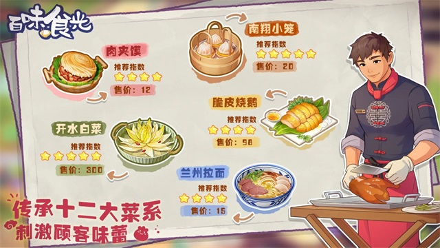 百味食光图1