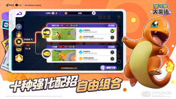 宝可梦大集结最新版图2