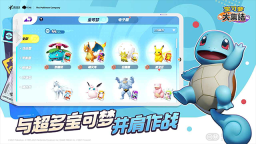 宝可梦大集结最新版图4
