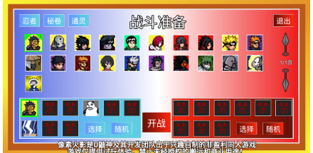 像素火影正版图4